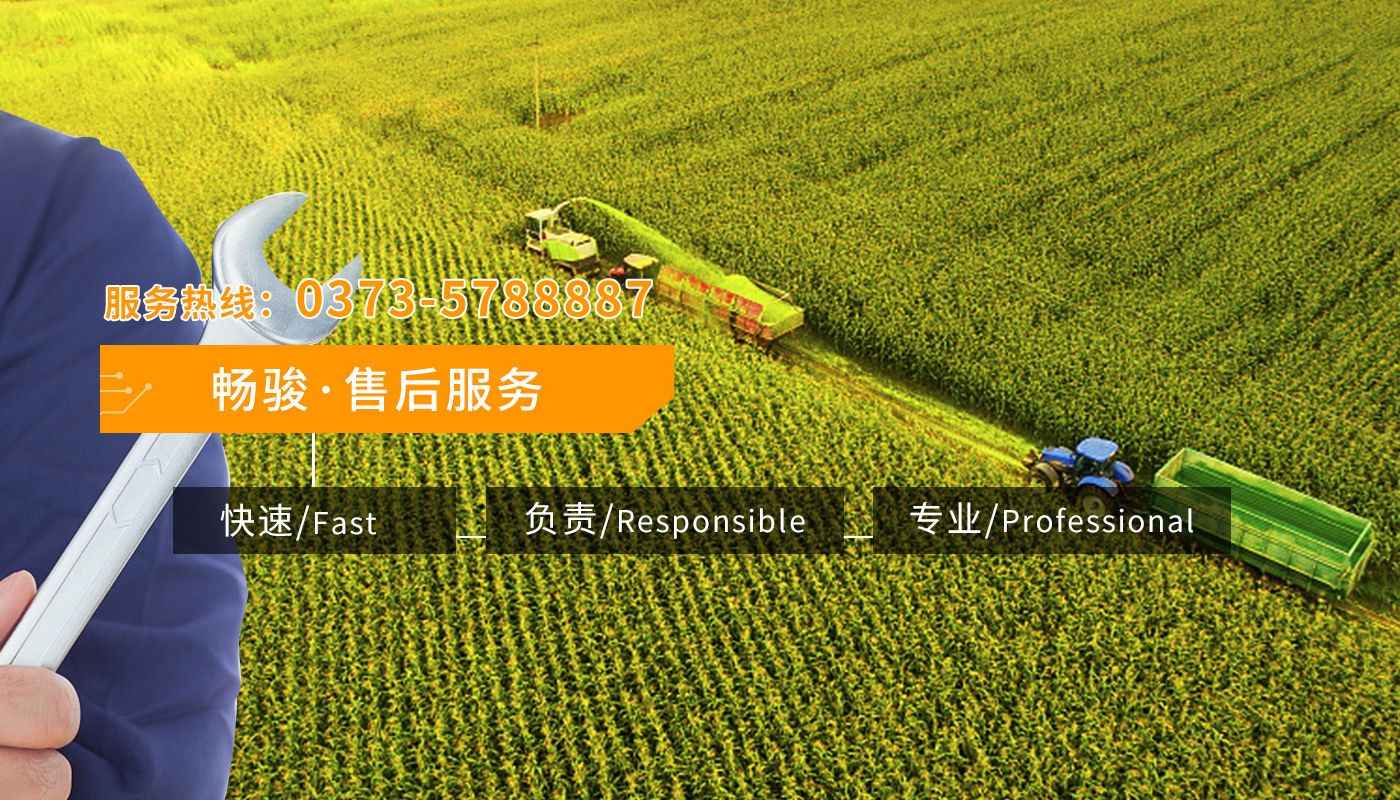 河南暢駿農(nóng)機有限公司